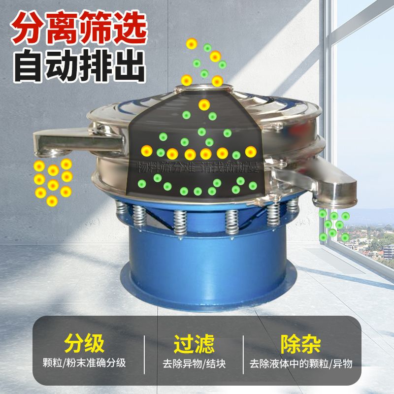 果汁食品药品液体 振筛筛