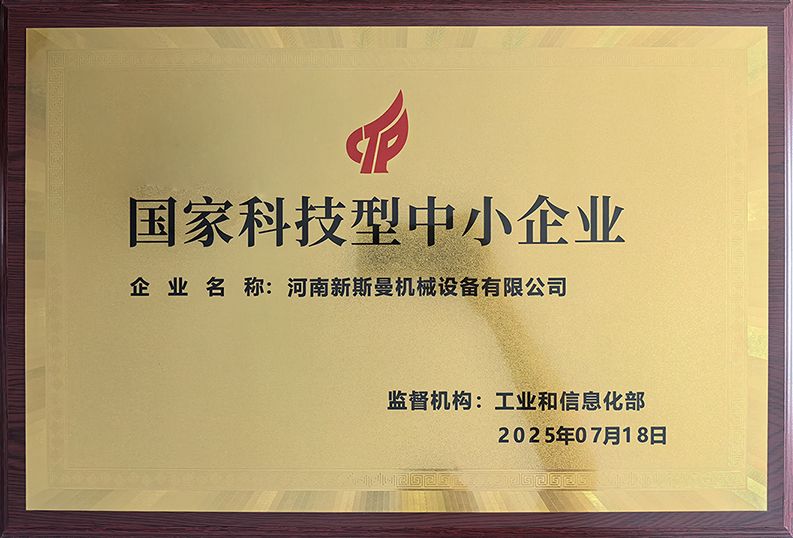 国家科技型中小企业