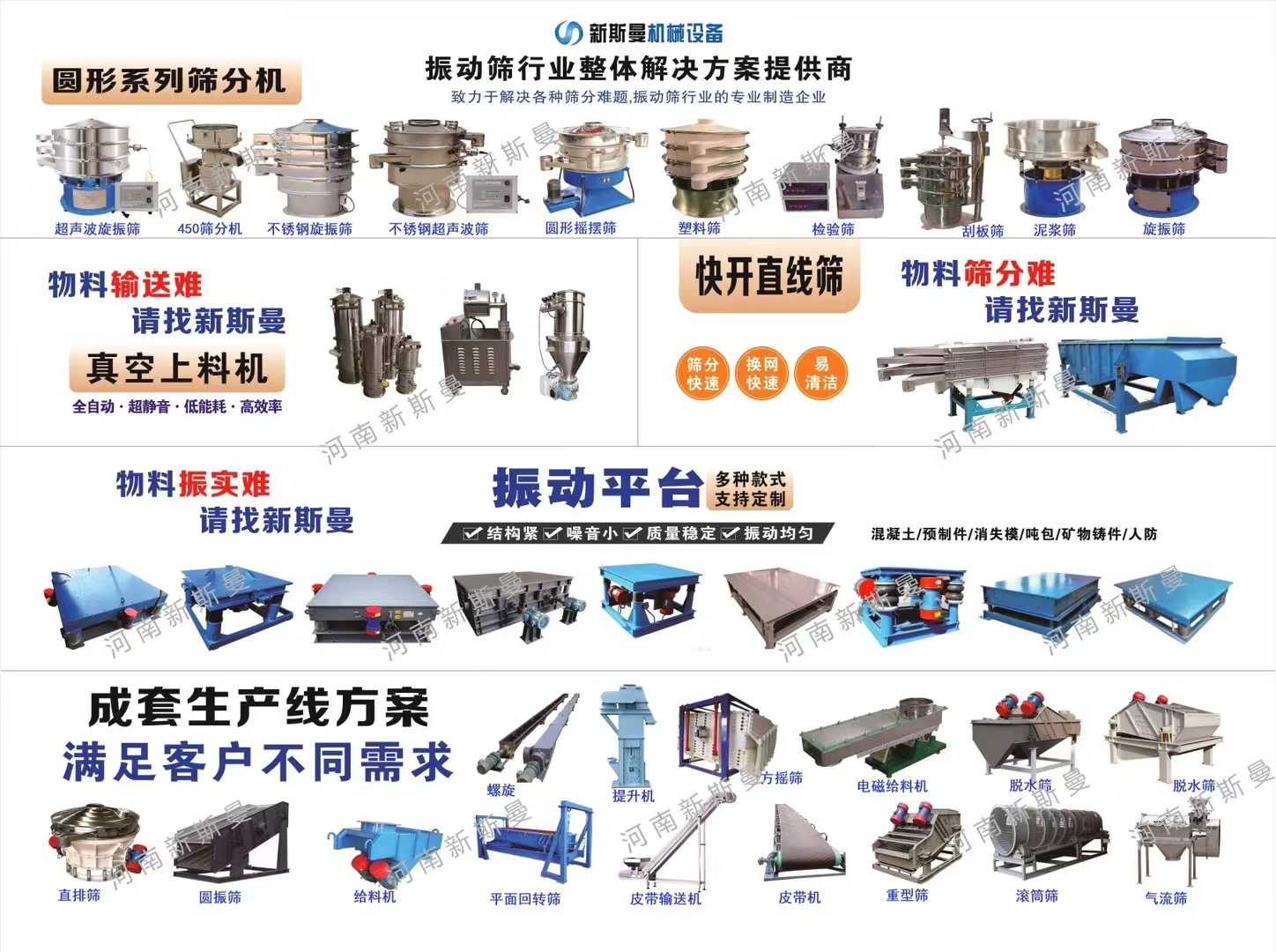 各种振动筛分、过滤除杂、除尘上料、输送提升设备，欢迎咨询