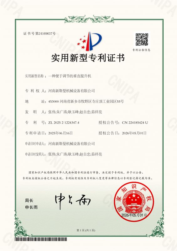 一种便于调节的垂直振动提升机