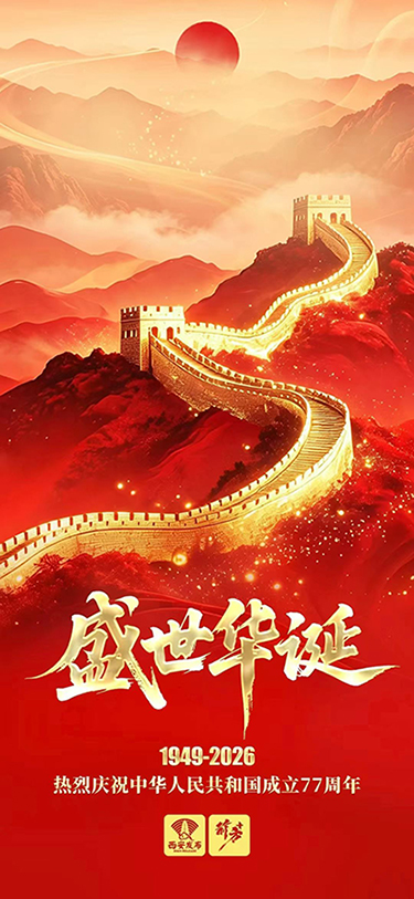 锦绣山河，盛世华诞，目光所至，皆为华夏！五星闪耀，皆为信仰，山河壮阔，盛世同欢！ 祝我们伟大的祖国繁荣昌盛，国泰民安